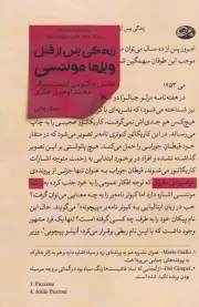 زندگی پس از قتل ویلما مونتسی /ش.ج/ روزبهان