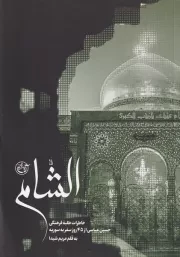 الشام /ش.پ/ روایت فتح