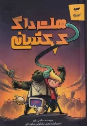 هادت داگ کهکشانی /ش.ر/ کمیکا