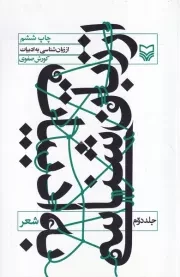 از زبان شناسی به ادبیات 2 شعر /ش.ر/ سوره مهر