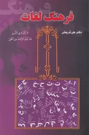 فرهنگ لغات /ش.ر/ قلم / چاپخش