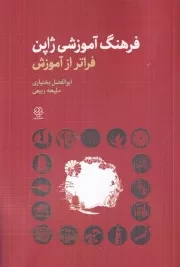 فرهنگ آموزش ژاپن /ش.ر/ دوران