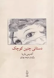 دستانی چنین کوچک /ش.ر/ فانوس