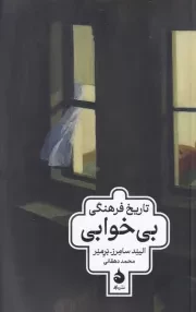 تاریخ فرهنگی بی خوابی /ش.پ/ ماهی