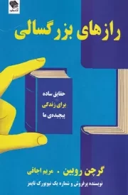 رازهای بزرگسالی /ش.ر/ صندوقچه