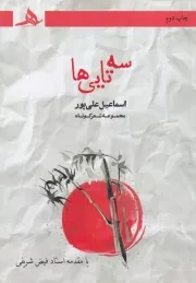 3تایی ها /ش.ر/ هرمز