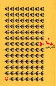 ضد /ش.ر/ سوره مهر