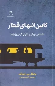 کابین انتهای قطار /ش.پ/ فلسفه