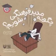 چگونه مدیر فرهنگی شویم؟ /ش.ر/ سوره مهر