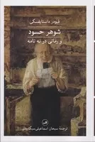 شوهر حسود /ش.ر/ ثالث