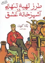 بازگشت فرزند و بکن لبرویر /ش.ج/ ماهی