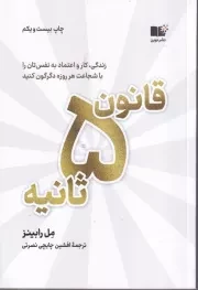 قانون 5 ثانیه /ش.ر/ نوین توسعه