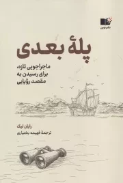 پله بعدی /ش.ر/ نوین توسعه