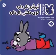 تروترو27 تروترو ناز داره توی دلش راز داره /ش.خ/ پنجره