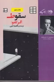 سقوط /ش.ر/ روزگار