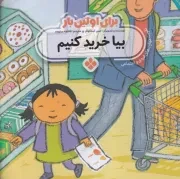 برای اولین بار:بیا خرید کنیم /ش.خ/ پنجره