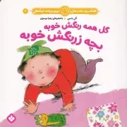 هفته و روز،ماه و سال 4 گل همه رنگش خوبه بچه زرنگش خوبه /ش.خ/ پنجره