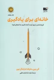 خانه ای برای یادگیری /ش.ر/ نوین توسعه