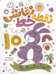 نقطه خط نقاشی 10 /ش.ر*/ پنجره