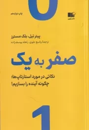 صفر به یک 1 /ش.ر/ نوین توسعه