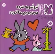 تروترو16 تروترو یه مرده دودو رو پیدا کرده /ش.خ/ پنجره