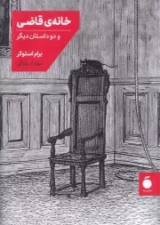 خانه قاضی /ش.ر/ مد