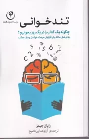 تندخوانی /ش.پ/ فلسفه