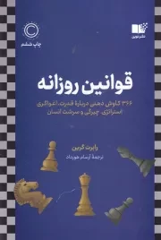 قوانین روزانه /ش.ر/ نوین توسعه