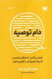 دام توصیه /ش.ر/ نوین توسعه