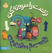 ترست را سروته کن /ش.خ/ پرتقال