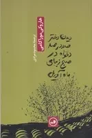 دیدن دختر 100 در 100 دلخواه در صبح زیبای ماه آوریل /ش.ر/ ثالث