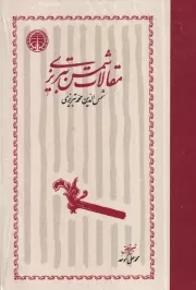 مقالات شمس /گ.و/ خوارزمی