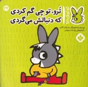 تروترو26 ترو تو چی گم کردی که دنبالش می گردی /ش.خ/ پنجره