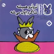 تروترو40 تروترو همیشه شاگرد اول می شه /ش.خ/ پنجره