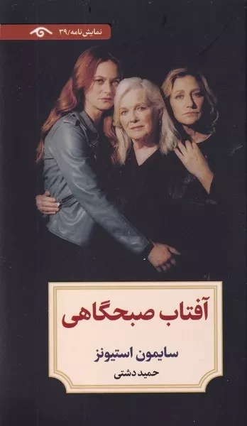 آفتاب صبحگاهی /ش.پ/ دیدآور