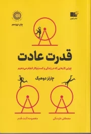 قدرت عادت /ش.ر/ نوین توسعه