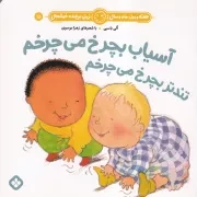 هفته و روز،ماه و سال15 آسیاب بچرخ می چرخم تندتر بچرخ می چرخم /ش.خ/ پنجره