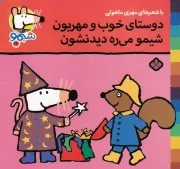 شیمو26 دوستای خوب و مهربون شیمو می ره دیدنشون /ش.خ/ پنجره