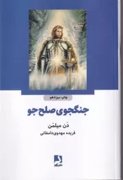 جنگجوی صلح جو /ش.ر/ ذهن آویز