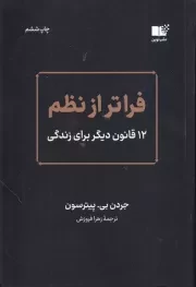 فراتر از نظم /ش.ر/ نوین توسعه