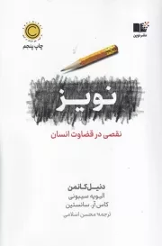 نویز /ش.ر/ نوین توسعه