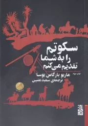 سکوتم تقدیم به شما /ش.ر/ برج