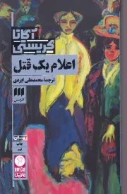 اعلام 1 قتل /ش.پ/ هرمس