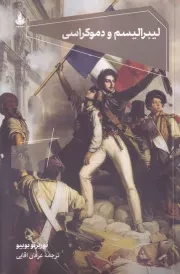 لیبرالیسم و دموکراسی /ش.ر/ اسطوره پرومته