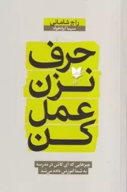 حرف نزن عمل کن /ش.ر/ آرایان