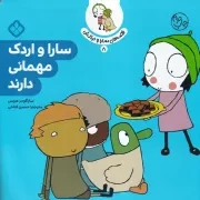 قصه سارا و اردکش 8 سارا و اردک مهمانی دارند /ش.خ/ پنجره