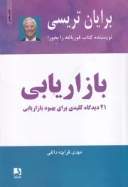بازاریابی /ش.ر/ ذهن آویز