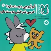 تروترو 7 تروترو چی دوست داره خرسی شو خیلی دوست داره /ش.خ/ پنجره