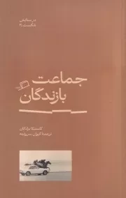 در ستایش شکست 3 جماعت بازندگان /ش.پ/ اطراف