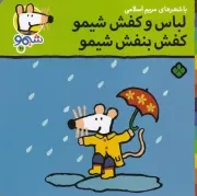 شیمو61 لباس و کفش شیمو کفش بنفش شیمو /ش.خ/ پنجره